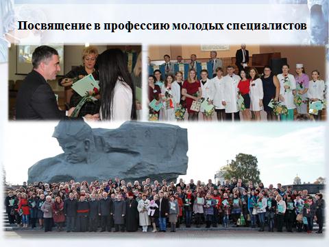 Посвящение в профессию молодых медицинских специалистов.