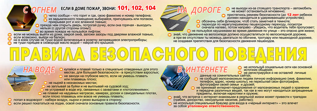 Плакат «Билет в безопасную жизнь», сторона 2