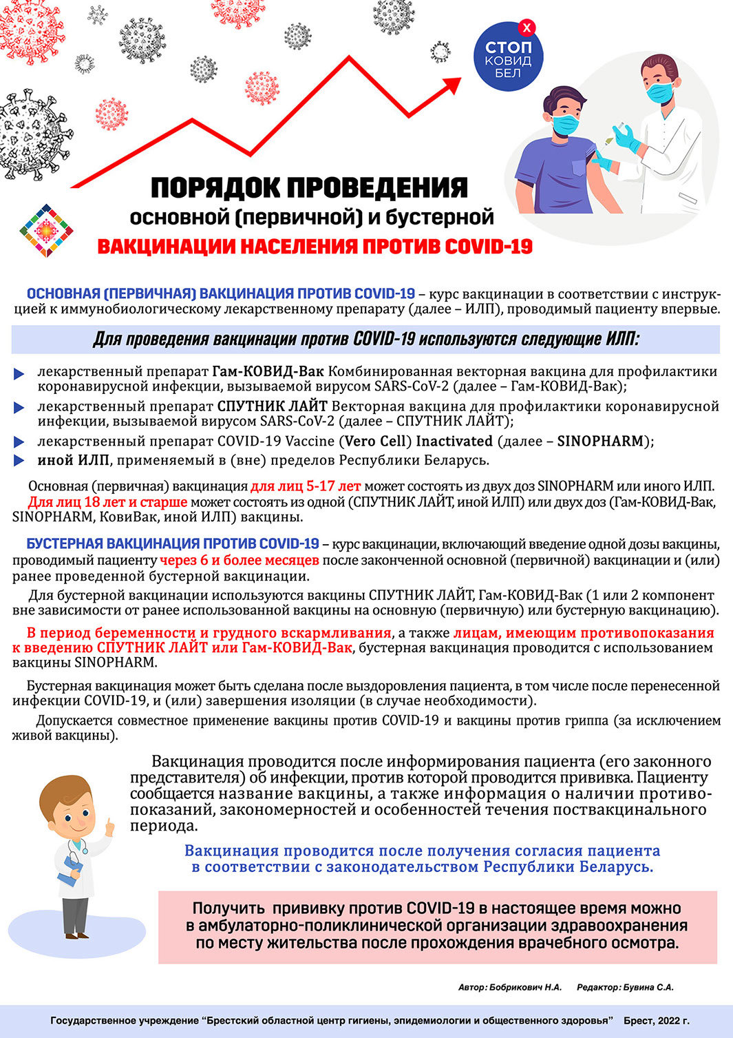 Памятка о порядке проведения лабораторного тестирования на COVID-19.