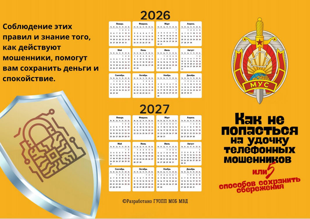 Материал «Как не попасться на удочку телефонных мошенников», сторона 1