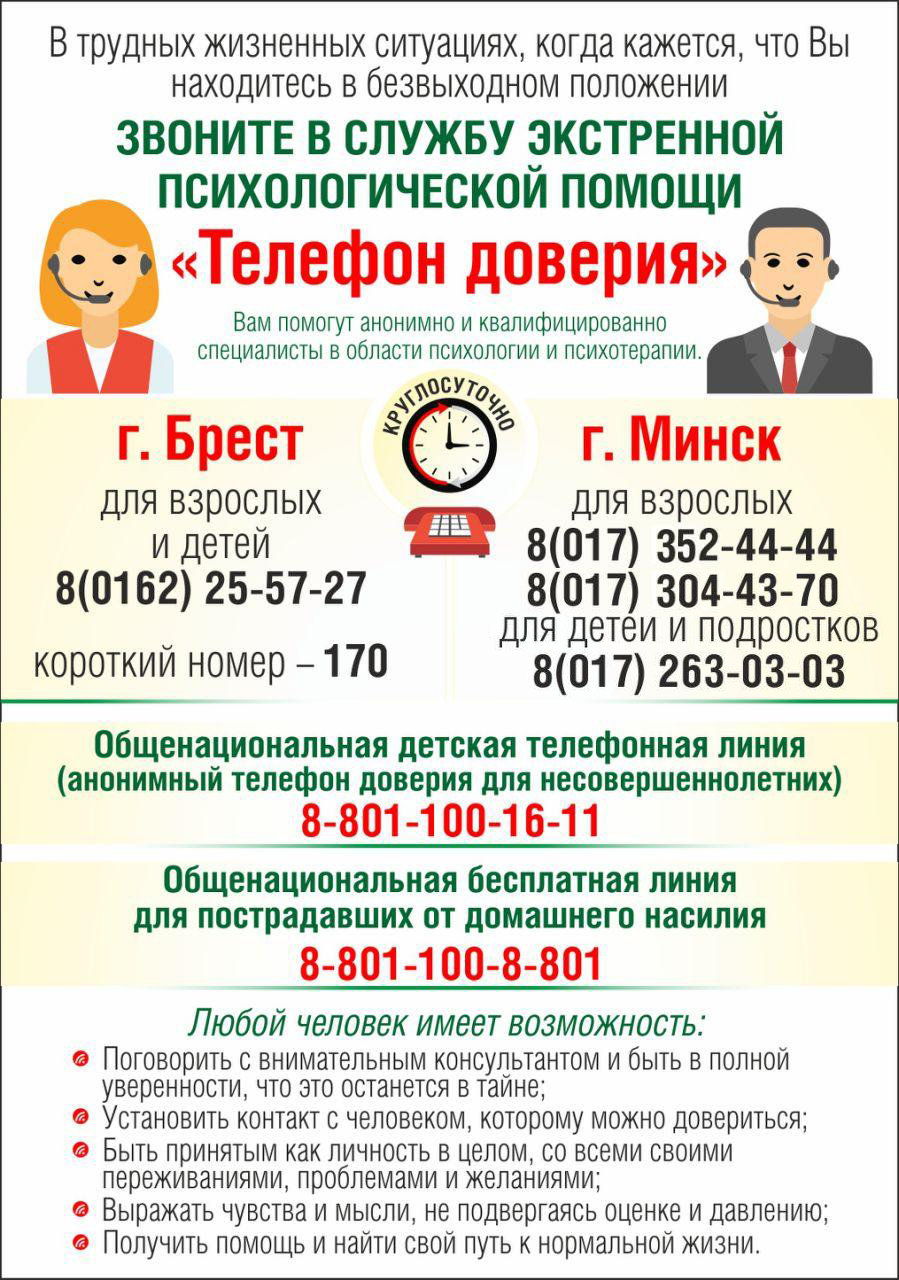 Плакат «Телефоны доверия»
